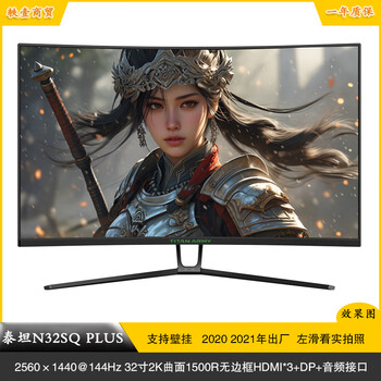 Titan army second-hand monitor desktop computer 32-inch 2k curved surface 165hz lcd 144hz screen led narrow borderless game e-sports high brush titan n32sq plus 32-inch 2k curved surface 144hz 89% new