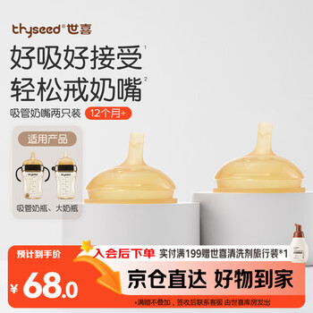 Shixi straw pacifier for big babies over one year old, wide diameter silicone, two pack