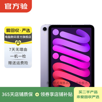 Apple apple tablet ipad mini6 2021 new 8.3-inch second-hand tablet purple 64g wifi