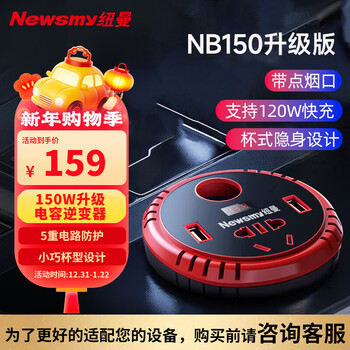 Newman 12v to 220v car inverter charger 150w cigarette lighter converter super fast charging