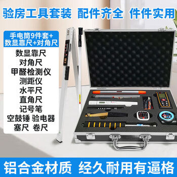 Liangchai aluminum alloy ruler 2 meters folding digital display level ruler high-precision house inspection tool electronic vertical detection ruler m square box digital display ruler + formaldehyde 9-piece set