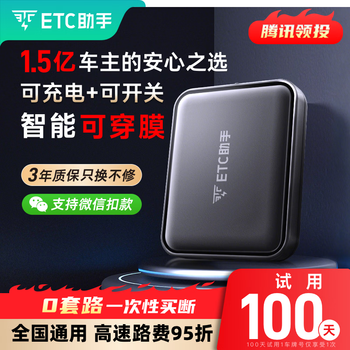 Etc assistant 2026 new etc smart switch national high speed 95% off wechat deduction anti-rubbing and anti-theft brush flagship switch model + 3-year warranty