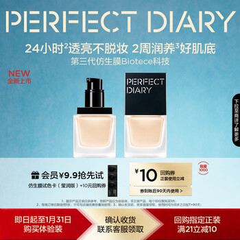 Perfect diary bionic membrane essence liquid foundation illuminating edition color test card 1ml 3 colors long-lasting concealer for dry skin new year’s gift