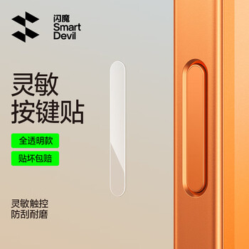 Flash magic is suitable for apple 17promax mobile phone button film 16 series universal 16pro camera button sticker 16plus photo 17 button protective film air side smooth tempered film versatile transparent | 2 pieces for iphone 16 pro & pro max