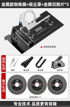 Zhizao (zhizao) zhizao angle grinder chamfering bracket high-precision cutting tool ceramic tile begonia angle 45 degree angle 100 type chamferer metal chamferer + vacuum cover + metal cutting blade *3