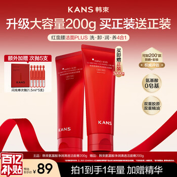 Hanshu hongmanyao amino acid facial cleanser for men and women 200g deep cleansing gentle and non-tightening new year gift