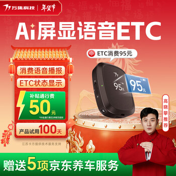 Wanji technology etc equipment management, smart screen display voice etc equipment, wechat deduction, private car, official car, jingdong car maintenance