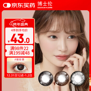 Bausch & lomb colored contact lenses, annual disposable lenses, large diameter, super eye-catching color, 1 piece, black 600 degrees, 1 pair requires 2 pieces