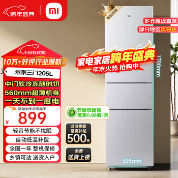 Xiaomi mijia three-door refrigerator 205 liters for home dormitory rental small apartment refrigerator multi-door three-door three-temperature zone energy-saving bass refrigeration middle door soft freezing 205 liter three-door refrigerator silver gray rental preferred