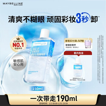 Maybelline eye and lip remover combination 190ml cleansing oil makeup remover water gentle deep cleansing new year gift for women