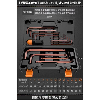 Komax inner hexagonal wrench set, hexagonal, hexagonal, 6-corner screwdriver, hexagonal key, hexagonal wrench, hardware tool collection (13-piece suitcase set), boutique-grade s2 flat head/ball head dual-function special model