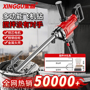 Xinggu rhinestone industrial mixer putty powder coating paint aircraft drilling machine cement mortar duster multifunctional all-round set丨wet and dry use丨copper core motor