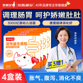 Children's probiotics for infants and young children 0-3-6 years old, 4 boxes of bifidobacteria for gastrointestinal weakness and flatulence to enhance immunity