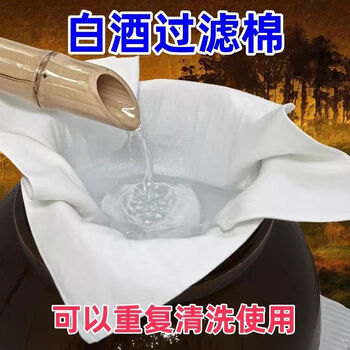 Yonghuan large size 1 meter filter cotton to separate the dregs of liquor, pick up the wine filter cotton, fine 0 mesh filter cotton, 1000 mesh, 2 sheets 1 meter x 1 meter 0.2mm