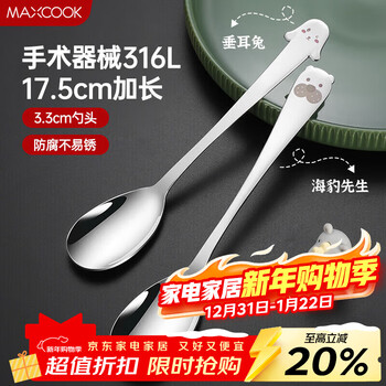 Maxcook 316l stainless steel soup spoon, extra large spoon, dinner spoon, rice spoon, children's cartoon 2-piece set mccu2013