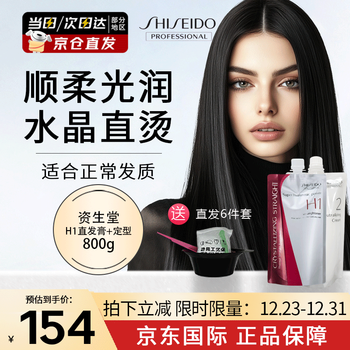 Shiseido professional hairdressing (shiseido professional) protein correction straightening cream smoothener hair straightening cream straightening hair softening and styling one-comb straightening for men and women home imported softening cream + styling agent suitable for normal hair type