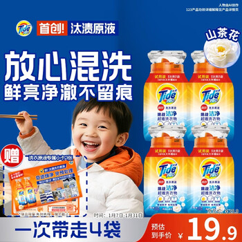 Tide cleansing laundry liquid after the rain camellia 50g*4 bags trial size travel size color protection long-lasting fragrance