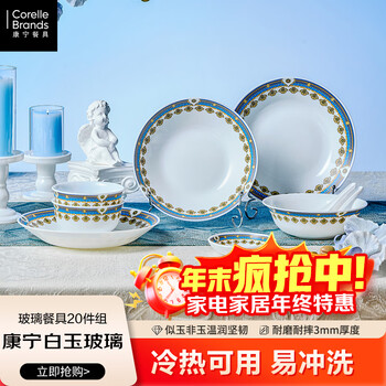 Corelle2025 new corning white jade glass tableware set aegean sea tableware 20-piece set