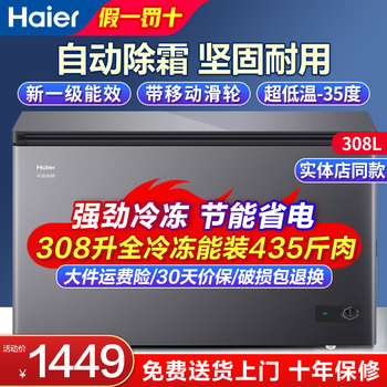 Haier household small freezer freezer freezer switchable dual-purpose single temperature first-level energy-saving energy-saving ultra-low temperature quick-freezing small large-capacity freezer horizontal without defrosting 308 liters upgraded model minus-35 cryogenic