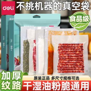 Deli vacuum sealing machine fresh-keeping bag packaging machine vacuum bag commercial household supporting thickened mesh texture plastic bag food vacuum fresh-keeping bag safe food grade material 22*30cm double-sided mesh texture 32 wire 50 pieces/box