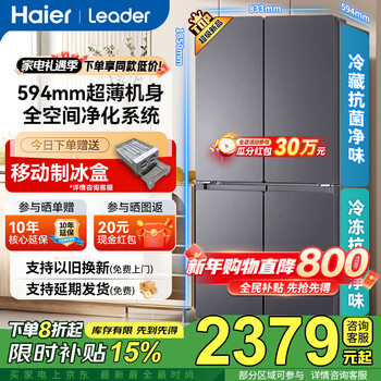 Haier refrigerator zero embedded 594mm ultra-thin 490 liter four-door double-opening cross-door refrigerator household first-class energy efficiency dual frequency conversion power-saving bottom cooling refrigerator produced by leader non-zero embedded model 502 liters + ultra-thin body + full space dual purification system