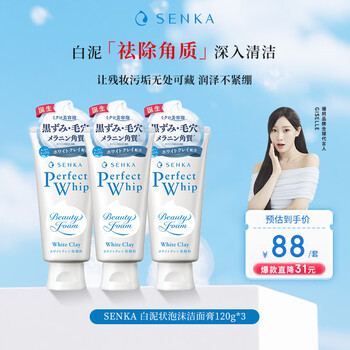 Shanke foaming white clay cleanser 120g*3 refreshing oil control exfoliating cleanser deep cleansing birthday gift