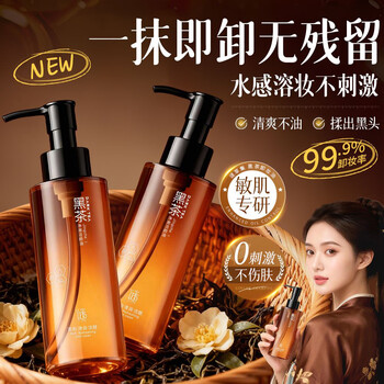 Micaoji black tea cleansing oil 150ml deep cleansing fine pores eyes, lips and face three-in-one makeup remover for sensitive skin