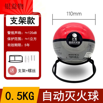Automatic fire extinguishing ball egg bomb throwing type fire protection household car device dry powder instant explosion artifact tianyu 0.5kg bracket model (free bracket)