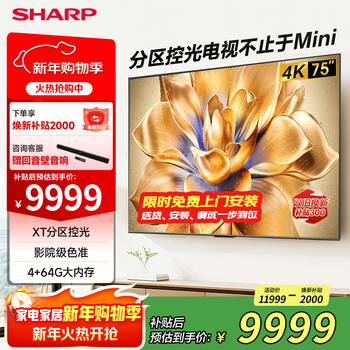 Sharp tv 75-inch 4k ultra-clear 144hz high brush