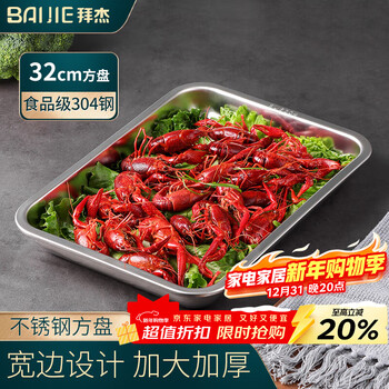 Baijie 304 stainless steel plate square plate deepened square plate rectangular dinner plate barbecue tray fruit plate vegetable plate 32cm