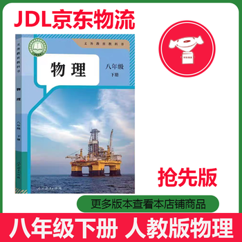 2026 newly revised eighth grade second volume physics people's education edition textbook textbook people's education press