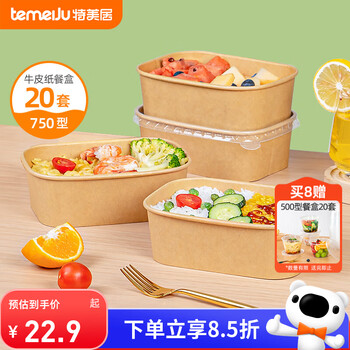 Temeiju disposable lunch box square 750 type * 20 sets food grade fast food picnic box fruit kraft paper packaging box with lid