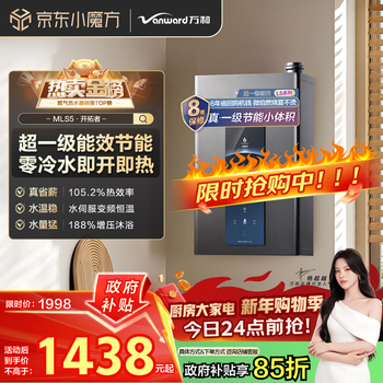 Wanhe pioneer mls5 zero cold water model 16 liters of natural gas first-class energy efficiency household water servo constant temperature noise reduction condensation 15% national subsidy mls5 gas water heater