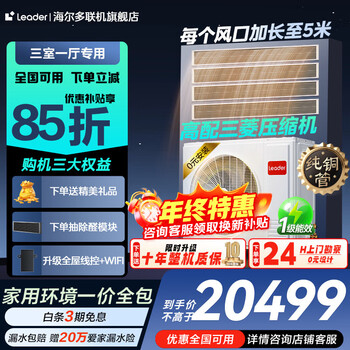 Haier 15% off nationwide central air conditioner one to four multi-split one to three to two dc variable frequency first level energy efficiency embedded living room air conditioner produced by zhijia leader yuanqi 6 hp one to four three rooms and one living room 120