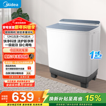 Midea double-tub washing machine semi-automatic 12kg large capacity double-tub first-class energy efficiency mp12s166 trade-in national subsidy jd.com self-operated official flagship