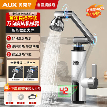 Aux electric hot water faucet instantaneous mechanical arm fast hot water faucet heater household hot and cold dual-use kitchen treasure balcony household water heater adl-3agt2x white leakage protection