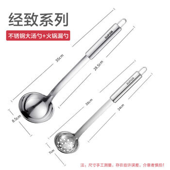 Supos stainless steel spatula, large colander, soup spoon, soup noodle spoon, strainer, noodle colander, long handle jingzhi series - large soup spoon + hot pot colander