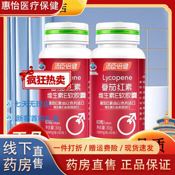 Byhealth lycopene vitamin e soft capsules for adult men, middle-aged and elderly pregnancy preparation synergistic oxidation 1 bottle 1 bottle