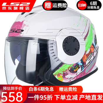 Ls2 motorcycle helmet brim three-quarters double lens electric retro breathable all-season men and women of570 special white-purple silk l (recommended head circumference 55-56)