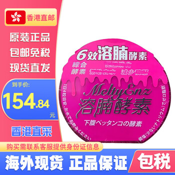 Mannings (mannings) hong kong original import mannings (mannings) 6-effect belly-dissolving enzyme capsules to reduce belly fat, burn fat, belly-dissolving enzyme capsules 60 capsules * 1 box