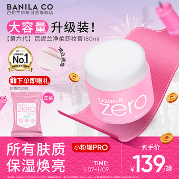 Banila co zero makeup remover classic 180ml small powder jar pro second emulsification face eyes and lips new year gift