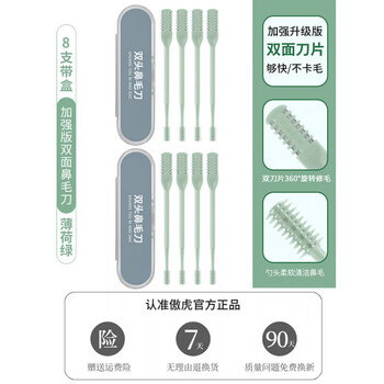 Shantou lincun double-sided nose hair knife men's special trimming artifact 8-piece box mint green upgraded sharper_no hair stuck
