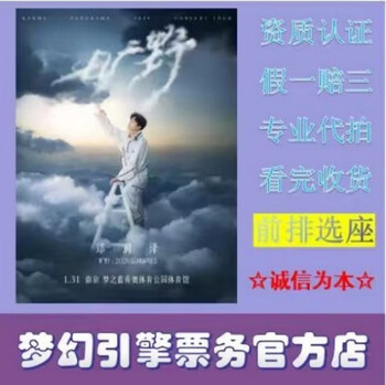 Zheng runze wilderness 2026 tour concert ticket proxy auction chengdu nanjing station 2026-01-31 nanjing station 1198 tickets - auction agency - place an order and ask customer service