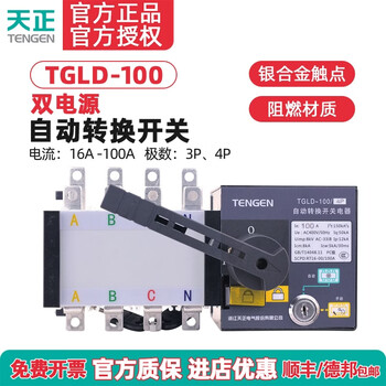 Tianzheng tgld-100/3p 4p dual power automatic transfer switch pc pole 25a32a40a63a80a100a tgld-100/3p 16a