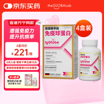 The globalab german gaopu immunoglobulin capsules to improve immunity and enhance resistance. bovine colostrum gamma globulin peptide 1.0 standard edition periodic pack - 95% customer choice 30 capsules * 4 boxes