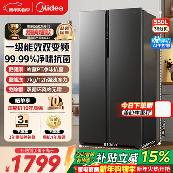 Midea refrigerator double-door first-class energy efficiency double frequency conversion door-to-door household smart energy-saving air-cooled, frost-free and odor-free refrigerator 550/570/570+/606 liters 550 first-class energy efficiency double frequency conversion door-to-door