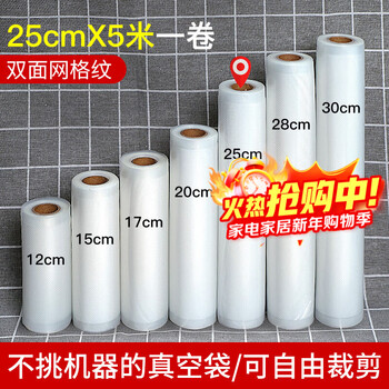 Bear (bear) vacuum packaging bag, food plastic bag, double-sided texture vacuum bag, embossed bag, household vacuum fresh-keeping bag, vacuum sealing machine, packaging machine, mid-autumn mooncake packaging, double-sided grid pattern 25*500cm (one roll)