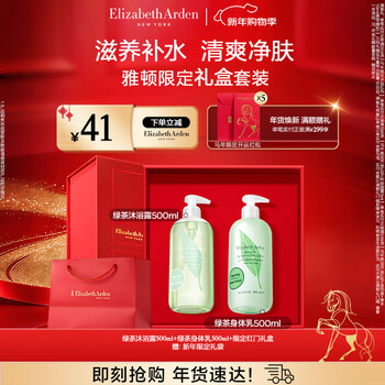 Elizabeth arden body care set green tea body lotion 500ml + green tea shower gel 500ml new year's gift for girlfriend