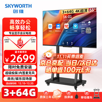 Skyworth 65-inch conference video conference flat-panel tv all-in-one 4k ultra-clear projection screen conference room display 3+64g commercial training and teaching 65c3gt trolley screen projection device
