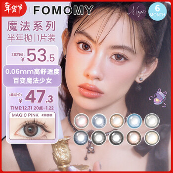 Fomomy half-yearly disposable 1 piece fomomy magic magic black cherry elf tear size contact lens contact lenses magic almond lunar advent 0 degrees
